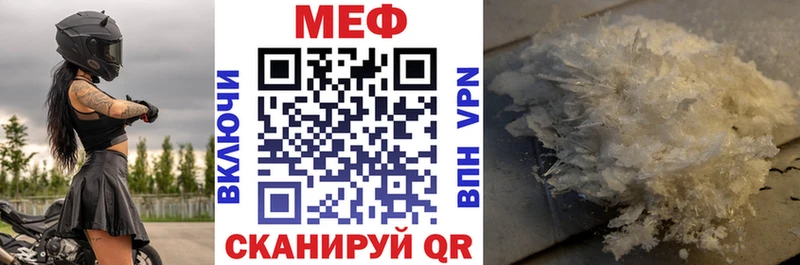 МЕФ кристаллы как найти Камышин